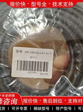 议价维修MR-J3ENCBL12M-A1-H 1根