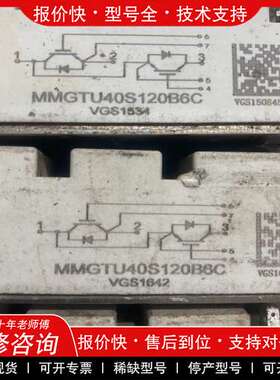 议价维修MMGTU40S120B6C，拆机测试好，功能包好，成色如图