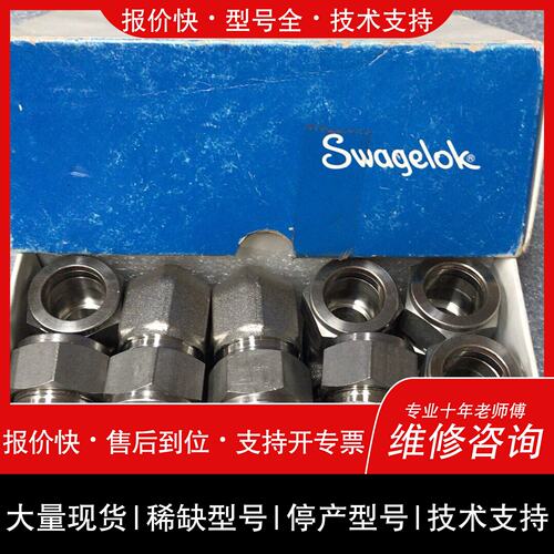 可维修SS-1210-9 swagelok 洛克议价