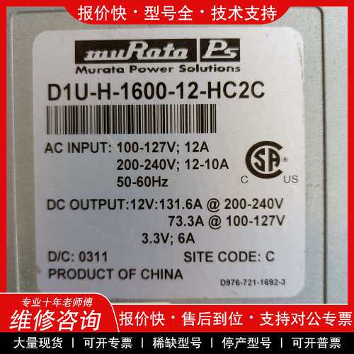 议价维修拆机电源D1U-H-1600-12-Hc2C电源，售出不退，