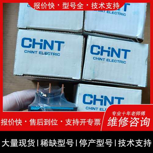 议价维修热过载继电器NXR-25