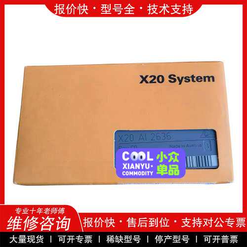 议价维修贝加莱模块X20AI2636和X20DO2623，实物拍摄，