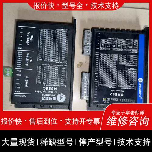 议价维修雷赛步进驱动器：2台、DM542。M556C.实物拍
