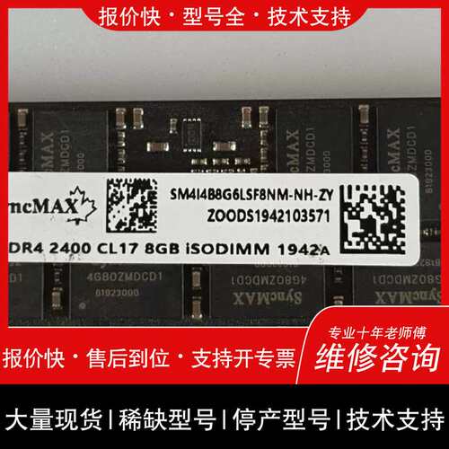 拆机 SyncMAX 8GB DDR4 2400MHz 笔