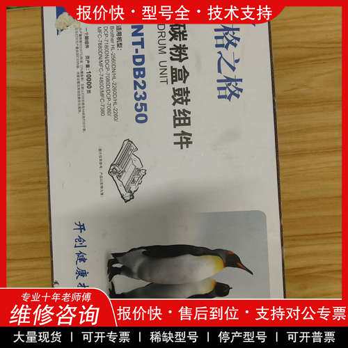 议价维修全新格之格碳粉盒组件NT-DB2350，公司收回来的，实物拍