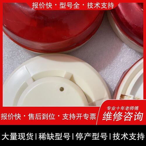 可维修众海JTW-A2-ZH6704温感探测器，ZH6704A温感议价