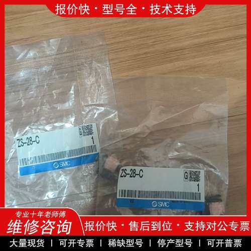 议价维修ZS-28-C原装SMC插头，有4个！