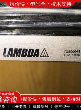 议价维修LAMBDA 电源TX500048 48V100A，功