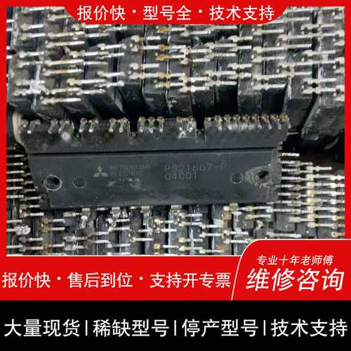 可维修PS21867-P，PS21865-AP，测好发货，有需要请议价