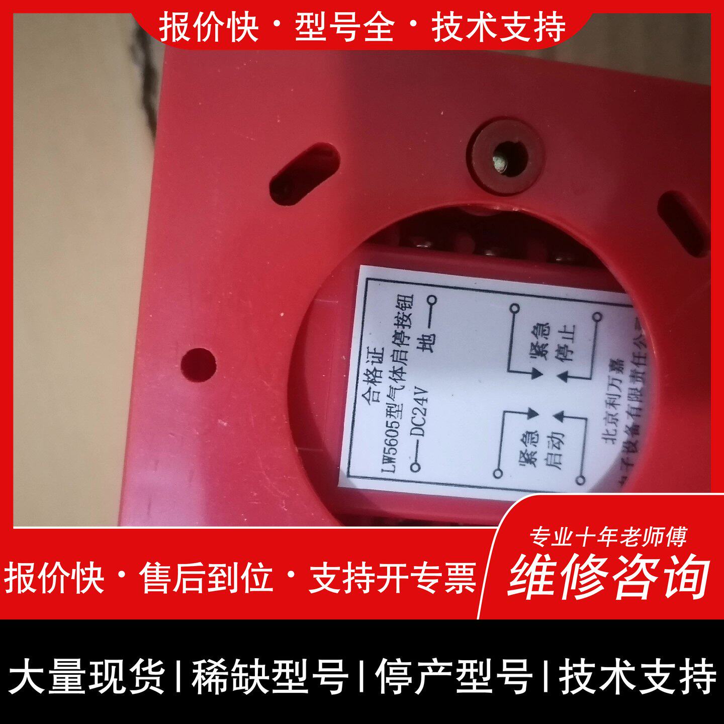 可维修利万嘉气体启停按钮LW5605，剩1个。有需要的可以议价