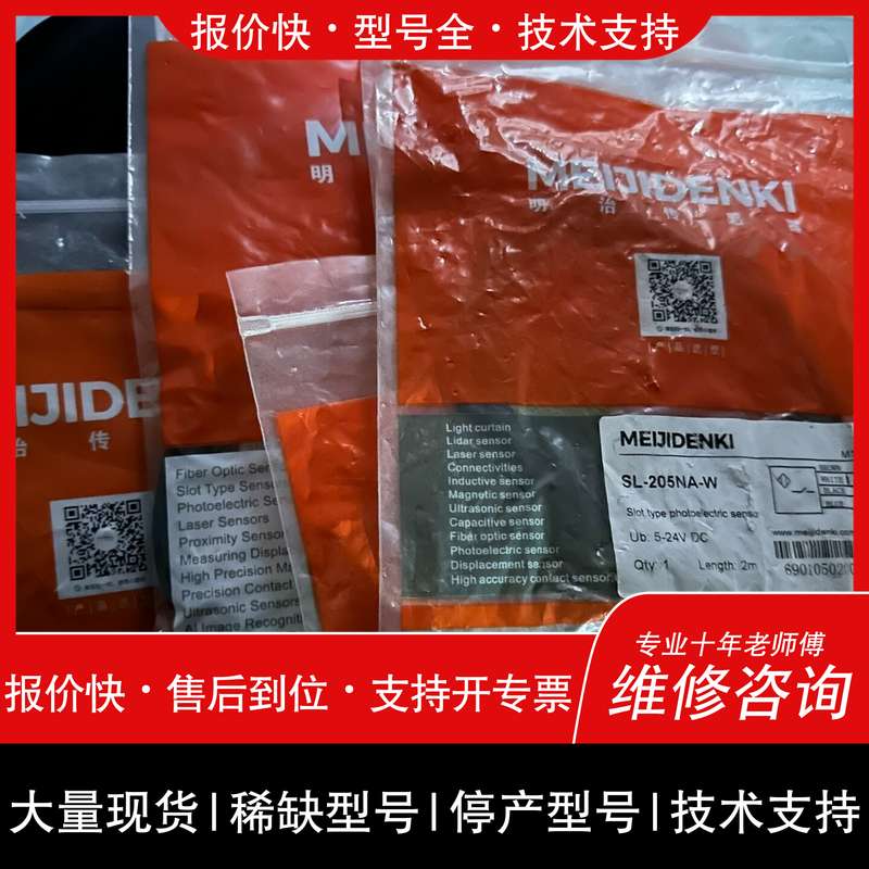 可维修明治(2.1+4.6)传感器SL-205NA-W(5条)议价