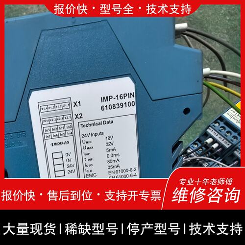 可维修INDEL AG模块IMP-MASP 16PIN 16PO议价