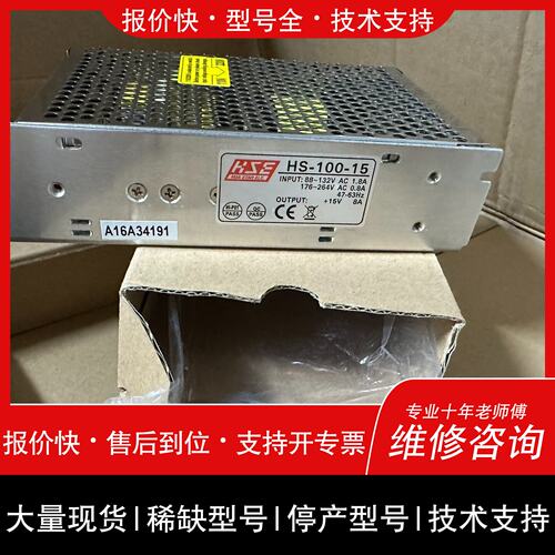 可维修华南星辉15V8A HS-100－15议价
