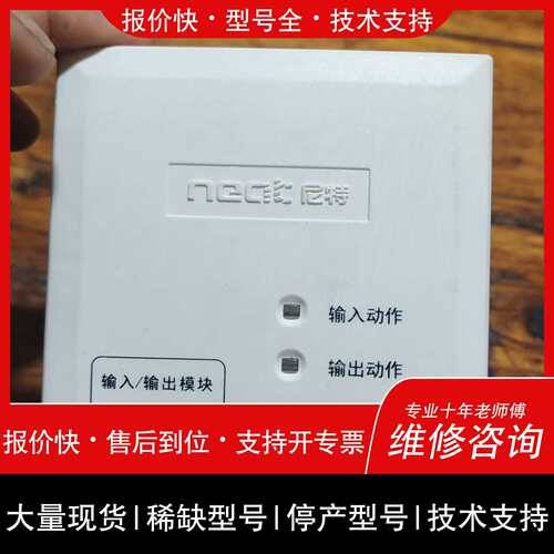 可维修尼特8259B输入输模块，直发，有需要议价