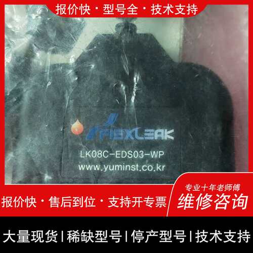 议价维修售 FLEXLEAK 传感器 LK08C-EDS03-WP