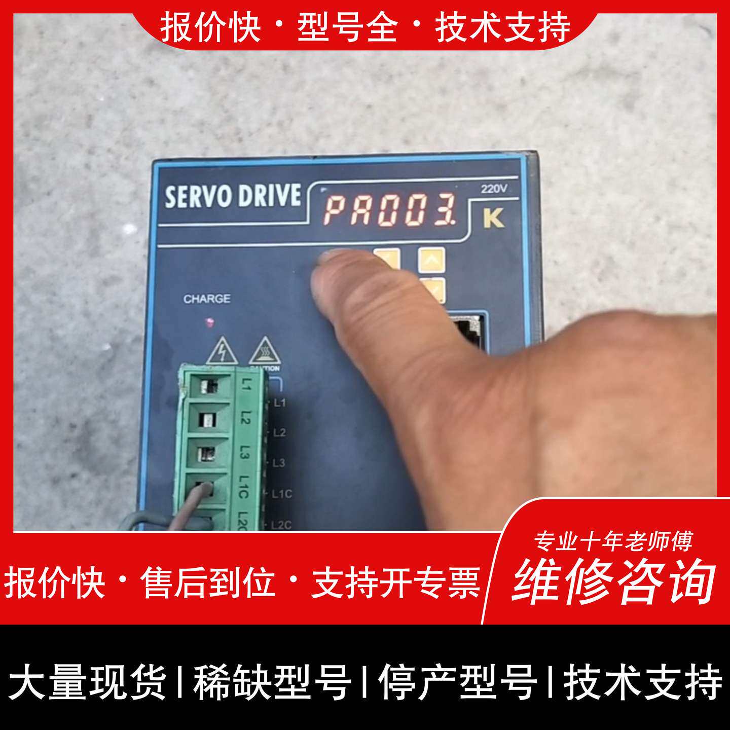 可维修之山伺服驱动器KAS50连接器