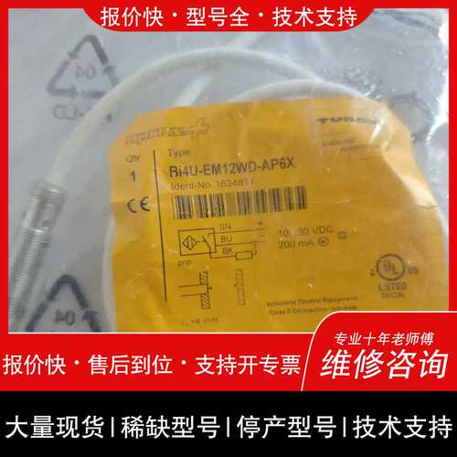 议价图尔克传感器BI4U-EM12WD-AP6X维修