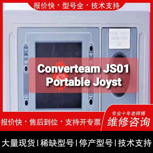 可维修Converteam JS01 Portable Joyst议价