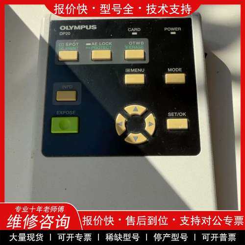 议价维修OLYMPUS DP20电子显微镜成像系统控制器，功能正常。