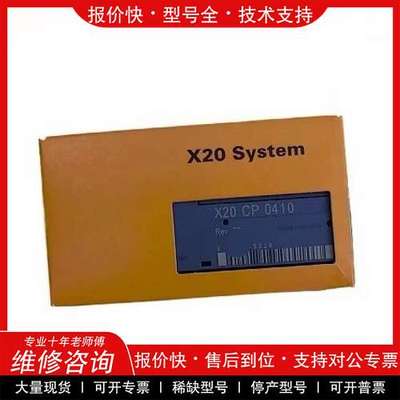 议价维修贝加莱：X20CP0410 X20CP0411 X20C