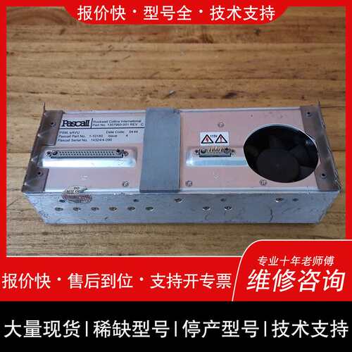 议价维修议价Pascall PSM eAVU模块