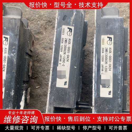 议价维修A50L-0001-0424 2MBI300U2K-120C