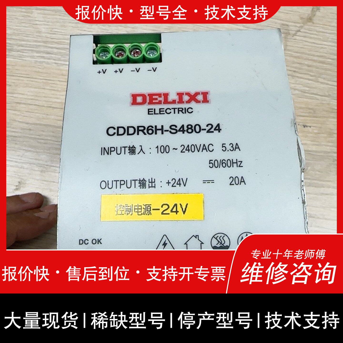 可维修DR6H-S480-24连接器