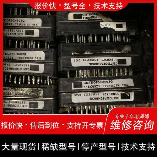 可维修CMTDGF50H603G议价议价