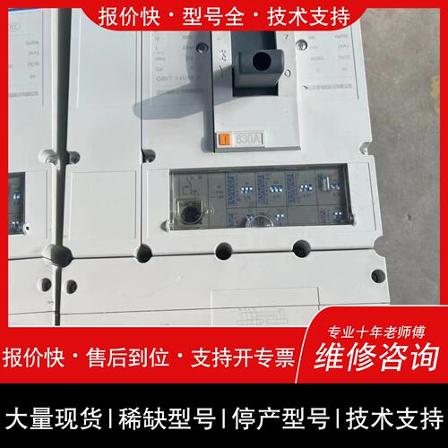 可维修NM8SL-630S塑壳断路器，630A，漏电保护开关，议价