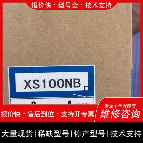可维修寺崎断路器XS100NB15A，带价来询，邮，不议价
