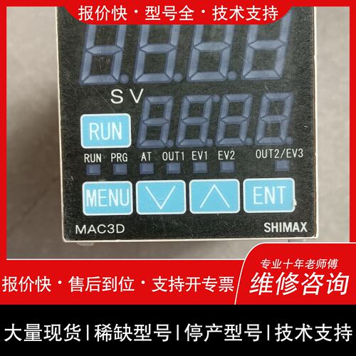 可维修SHIMAX 岛通温控表，型号MAC3D-MIF-EN-议价