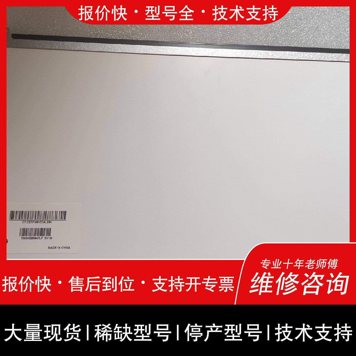 可维修LP156 WHB （TP)(D3)液晶屏显示屏，一片，议价图片