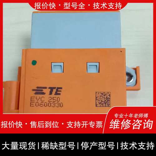 可维修TE泰科EVC250高压继电器，型号V23720-A0001议价