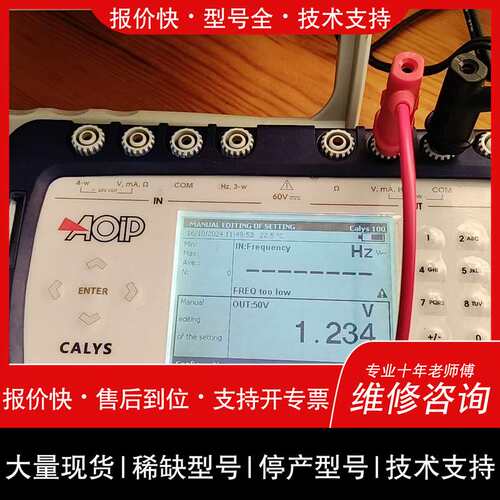 aoip 校验仪 法国高级校验仪Calys 100维修