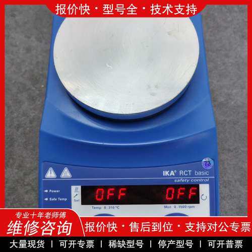 议价维修ika磁力搅拌器