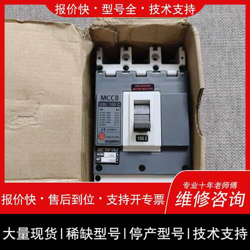 可维修【速发】HYUNDAI断路器，UBL100C-B，3P议价