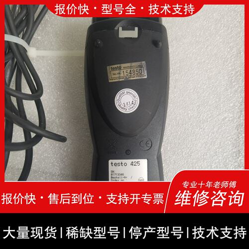 可维修德图testo425热敏风速计议价