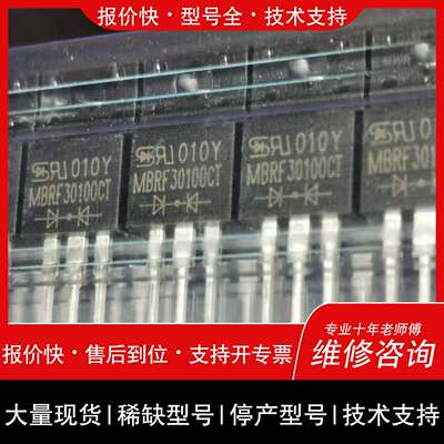 可维修MBRF30100CT 100V30A 肖特基 实物拍照质议价