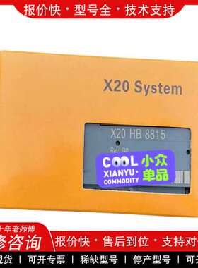 议价维修贝加莱X20HB8815/X20HB2885模块，全新原装现