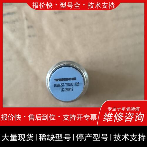 可维修图尔克RSM57-TR2/C1126终端电阻 ，议价