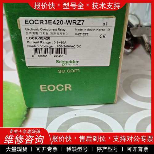 议价维修全新施耐德EOCR-3E420-WRZ7电动机综合保护器，带