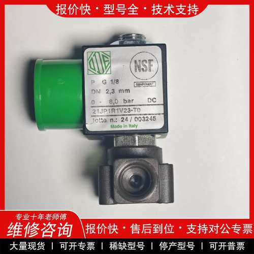 议价维修意大利ODE 咖啡机饮料机两通常闭电磁阀 21JP1R1V1