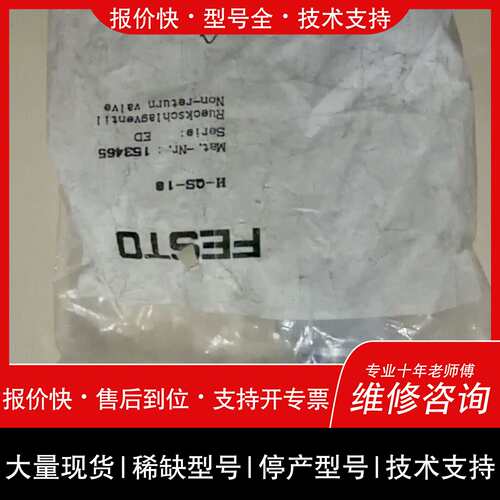 可维修费斯托 FESTO 单向阀 153465 H-QS-10 数议价