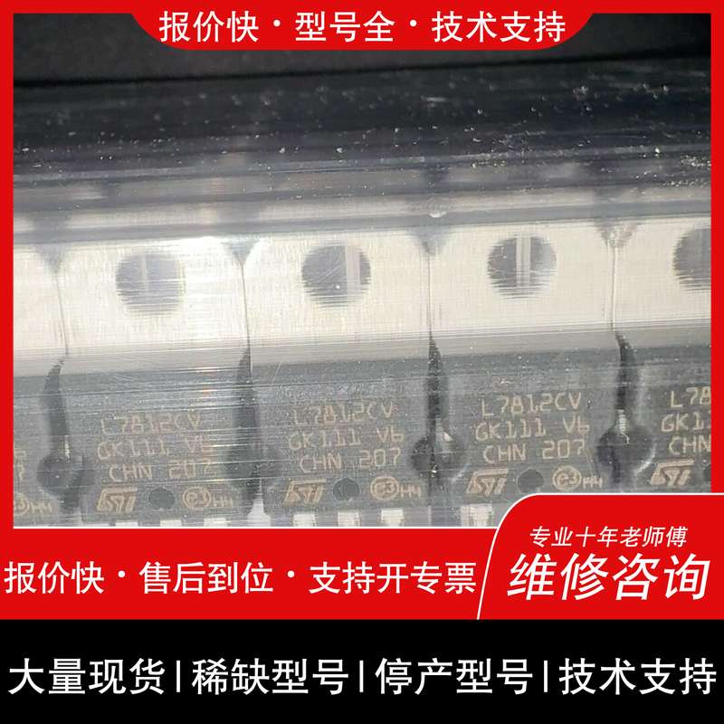 可维修L7812CV 直插三极管 to-220 剩下500个议价 - 实物图