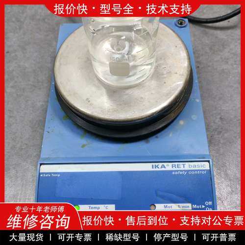 议价维修ika磁力搅拌器