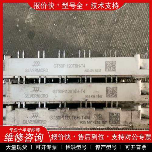 议价维修GT50PI120T6H-T4，GT50PI120T6H-T