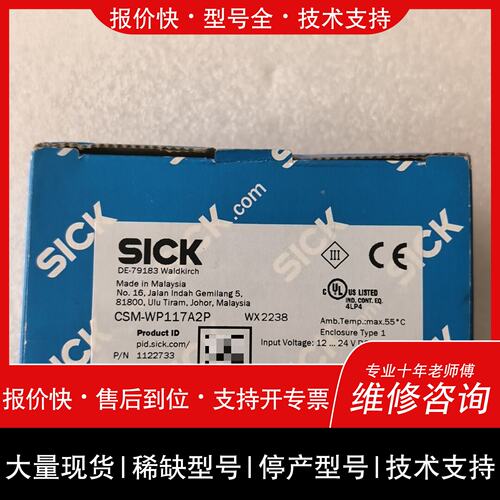 可维修SICK西克/施克 CSM-WP117A2P 112议价
