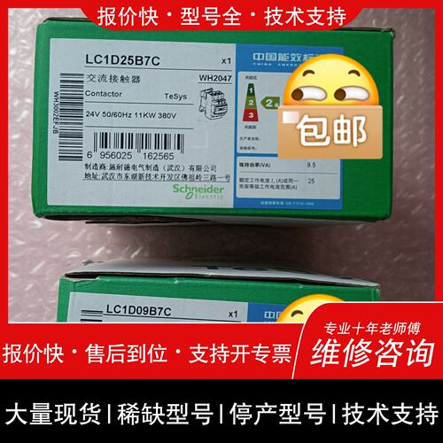 可维修Schneider接触器，LC1D25B7C， LC1D09议价