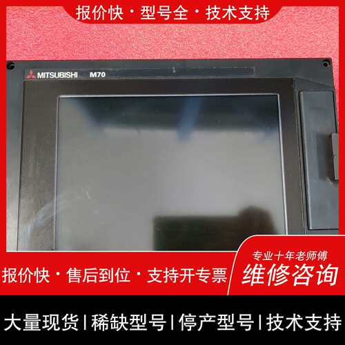 可维修FCA70P-2BVU，M70主机议价