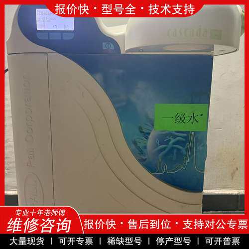 议价维修 CASCADE AN MK2纯水机